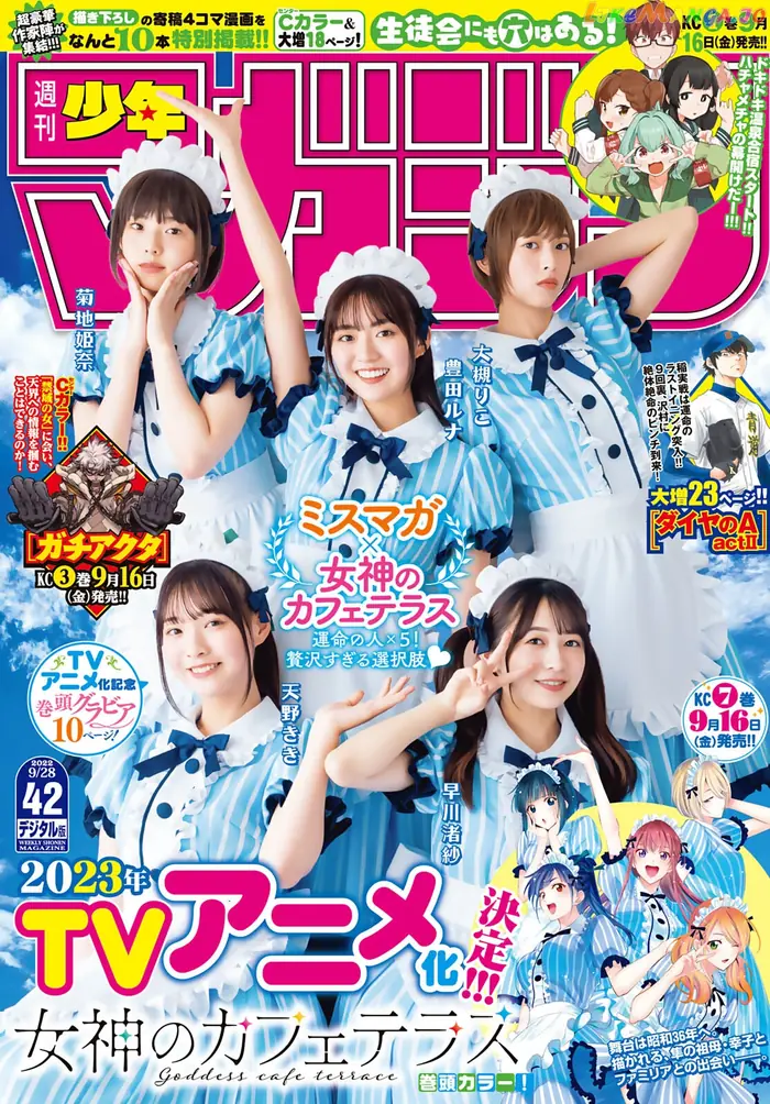 Megami no Cafe Terrace Chapter 74 image 02_optimized